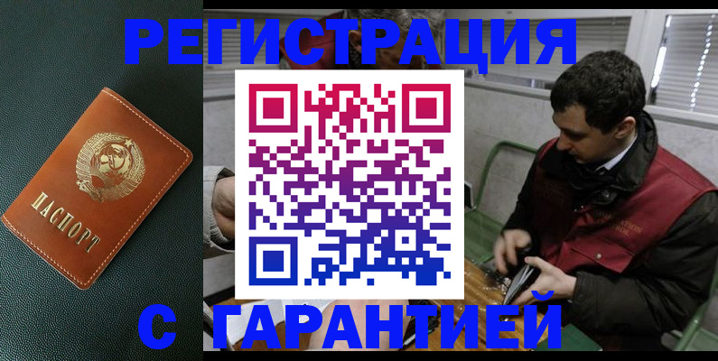 прописка штамп в Суворове